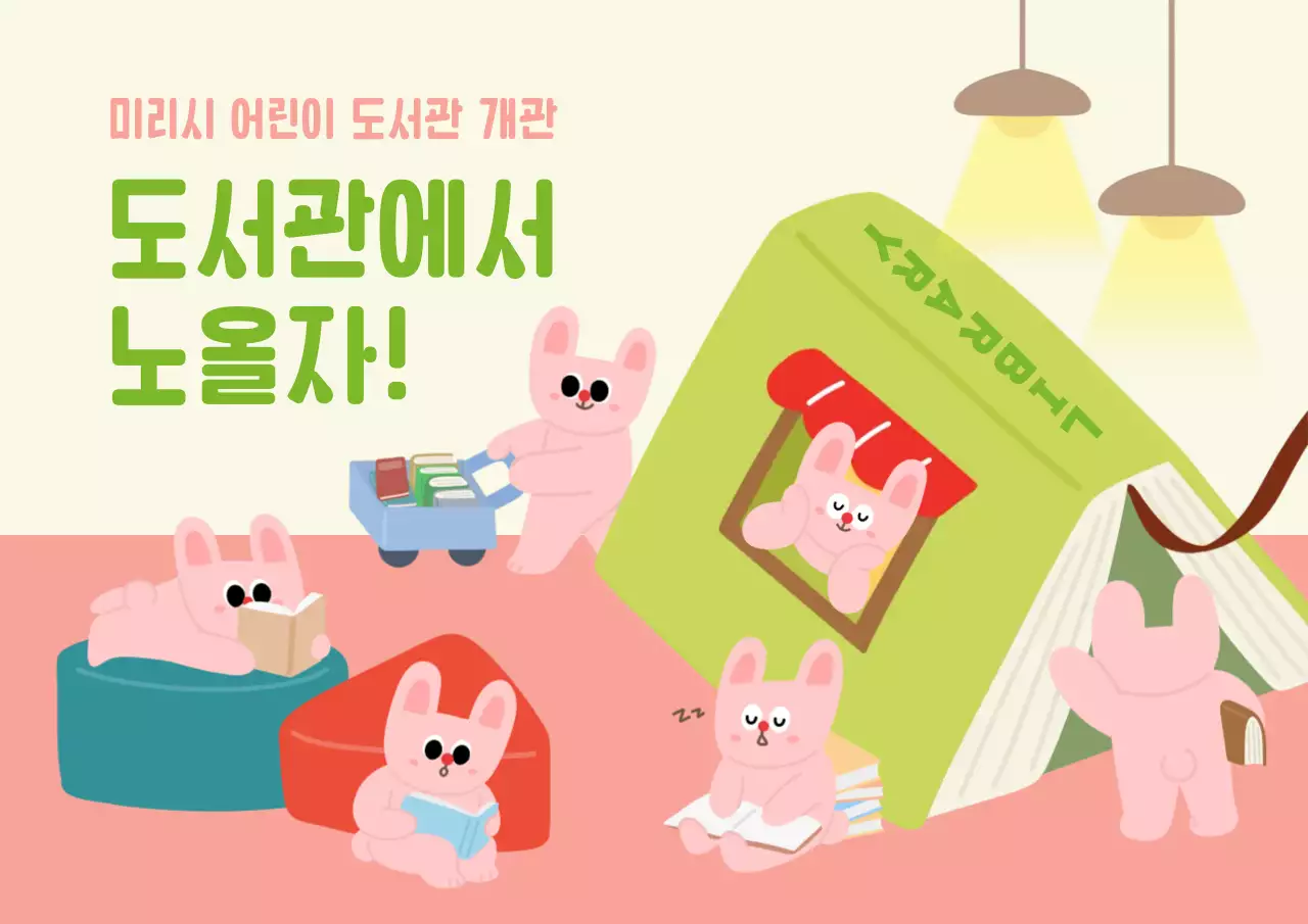 연두 아기자기한 도서관 행사