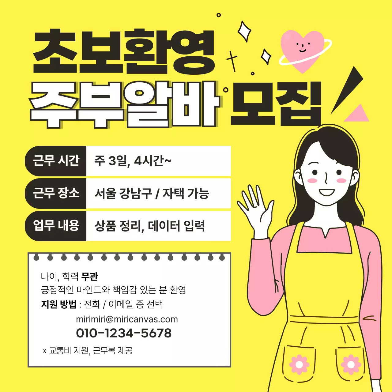 노랑 깔끔 심플 구인 광고