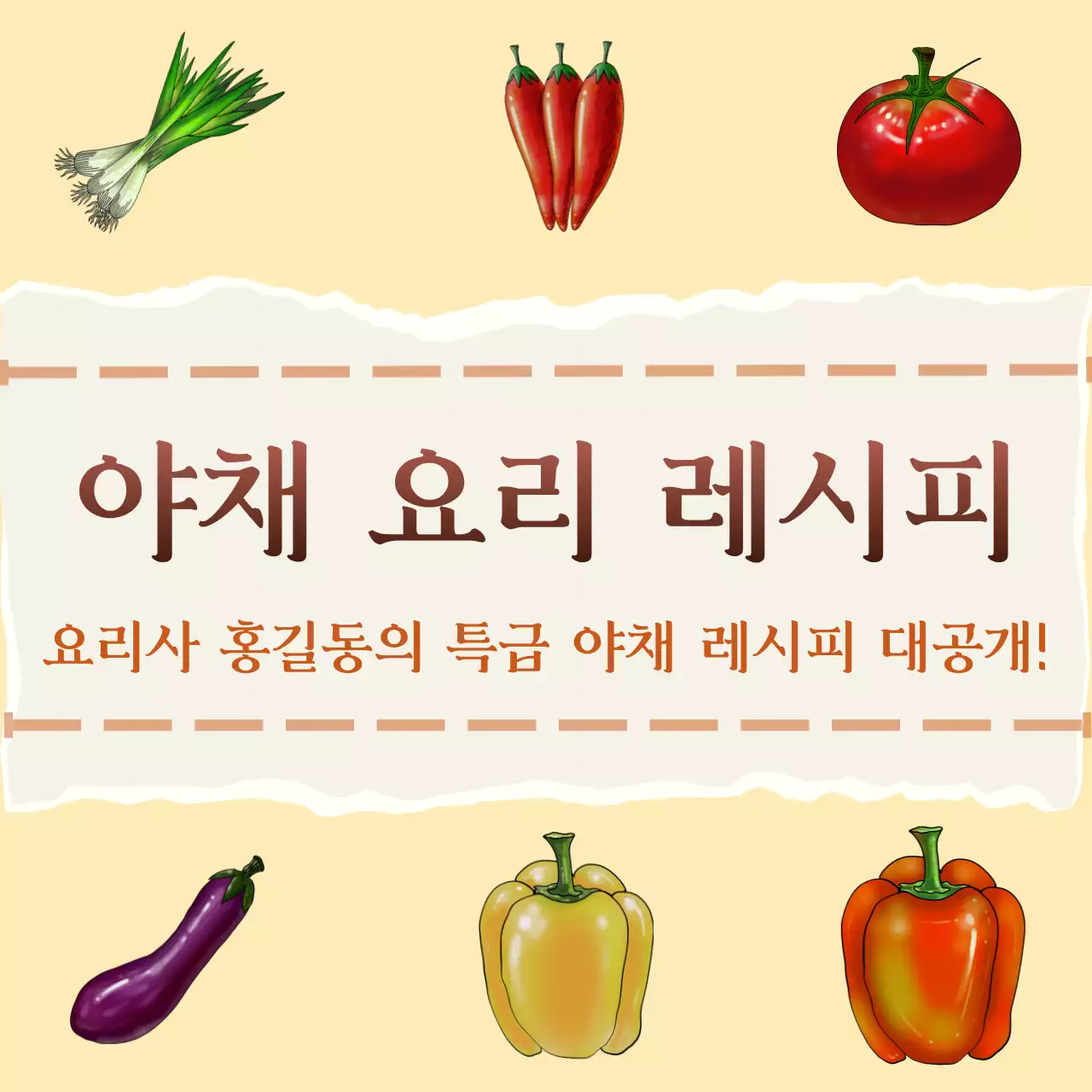 베이지 심플 조리법 안내