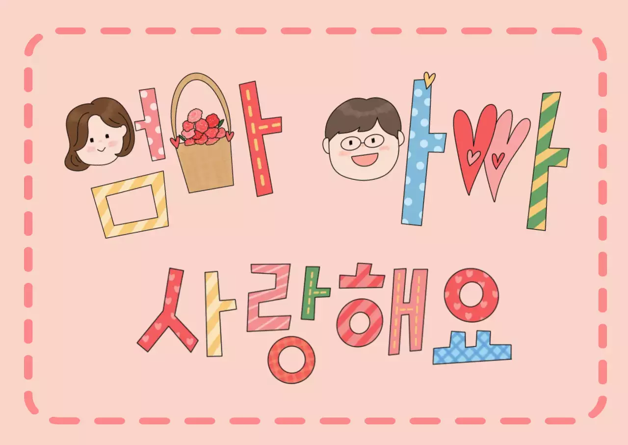 핑크 아기자기한 어버이날 기념