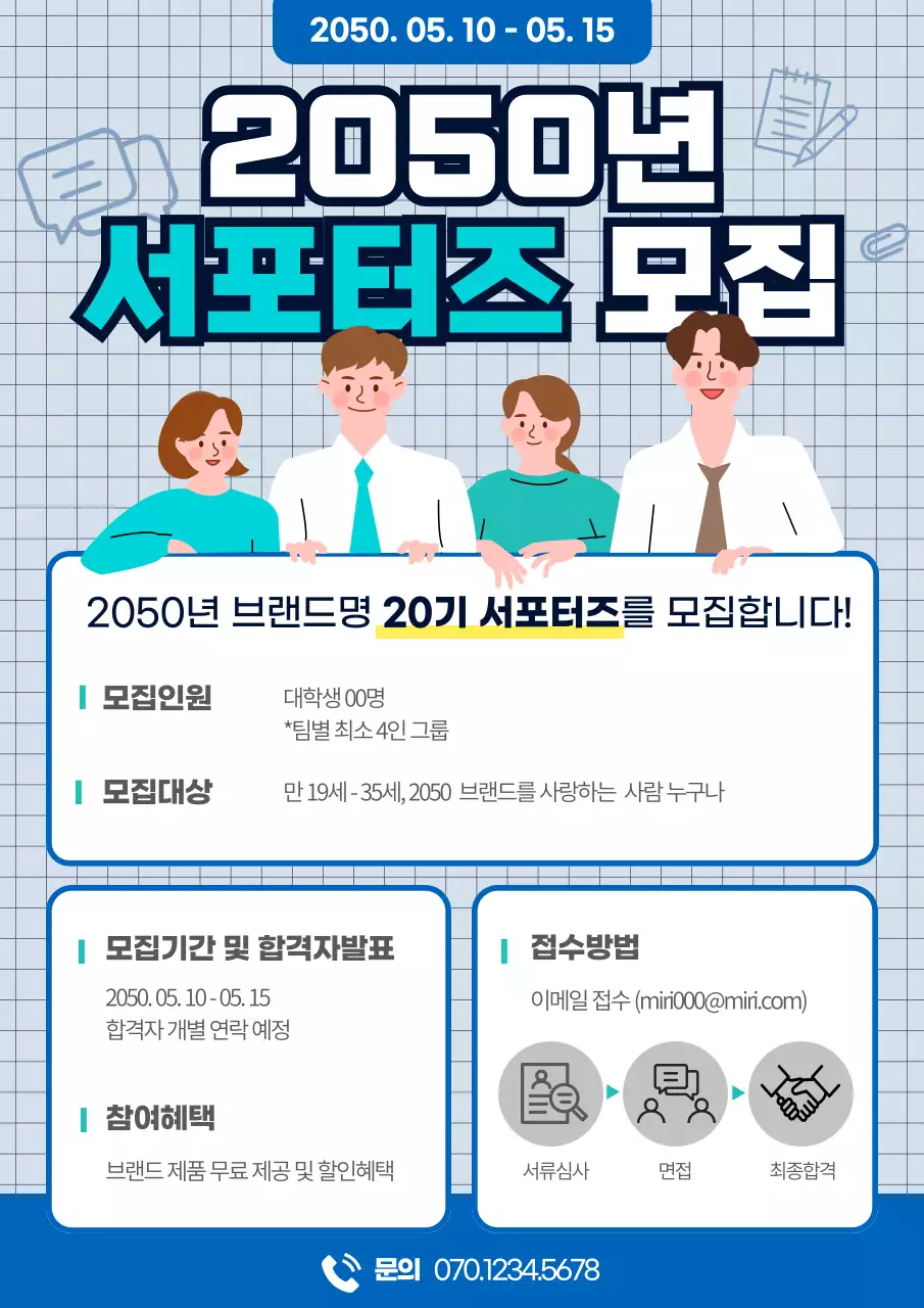파랑 깔끔 서포터즈 모집 홍보