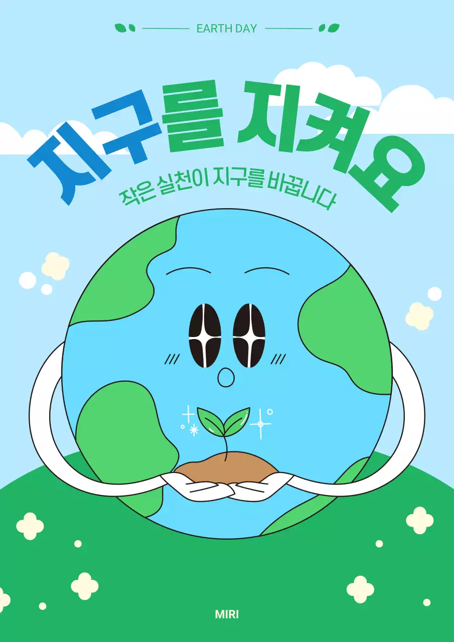 하늘색 아기자기한 환경 캠페인