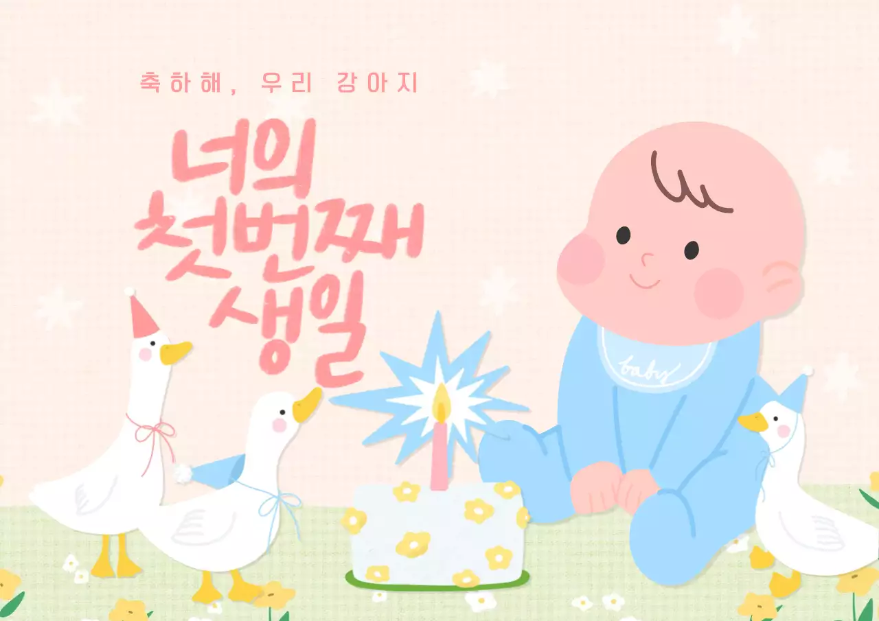 파스텔톤의 아기자기한 생일 초대장