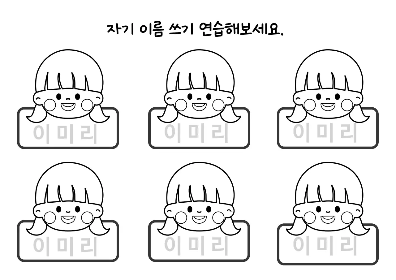 유치원 어린이집 컬러링 이름쓰기 연습