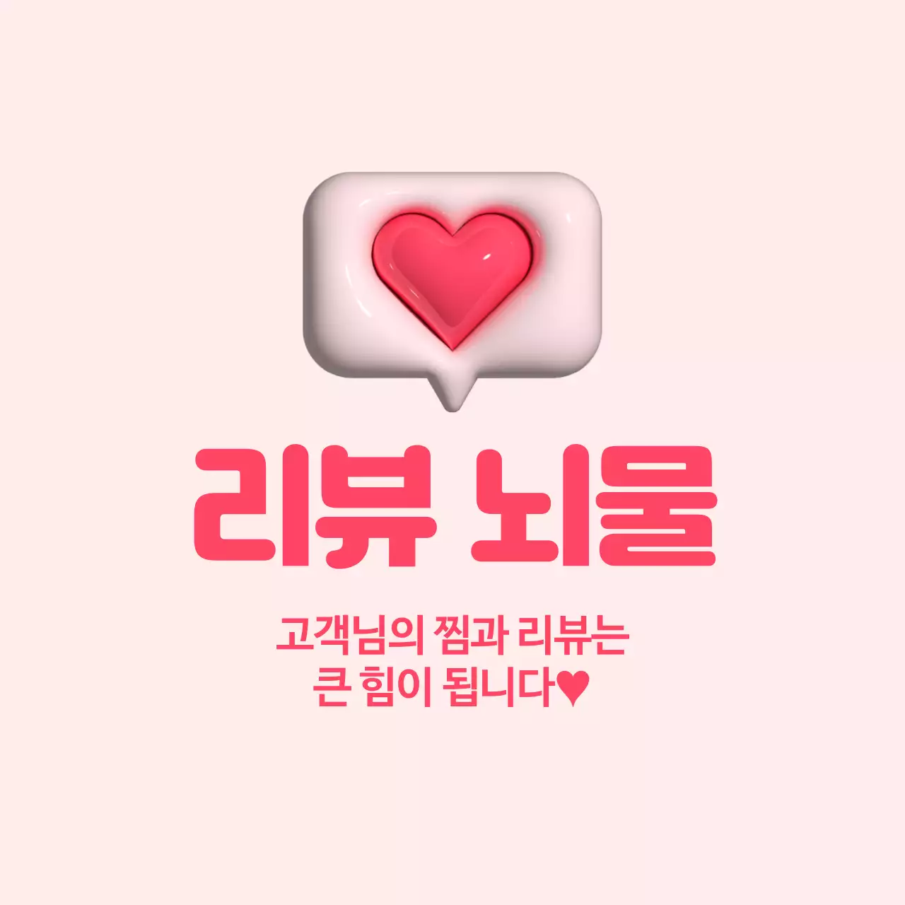 눈에 띄는 리뷰 스티커