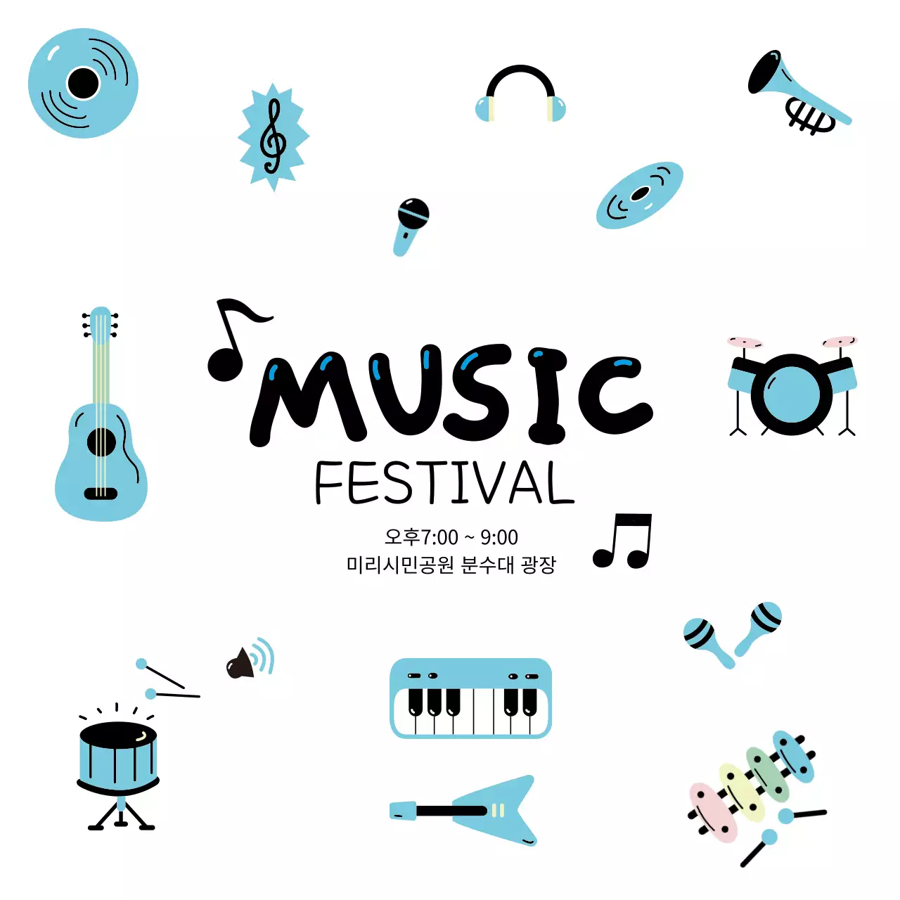 뮤직 팝 음악 축제 안내