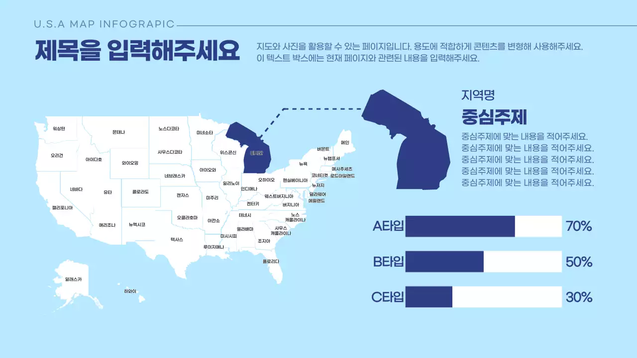 파란색의 심플한 미국 지역 그래프 강조