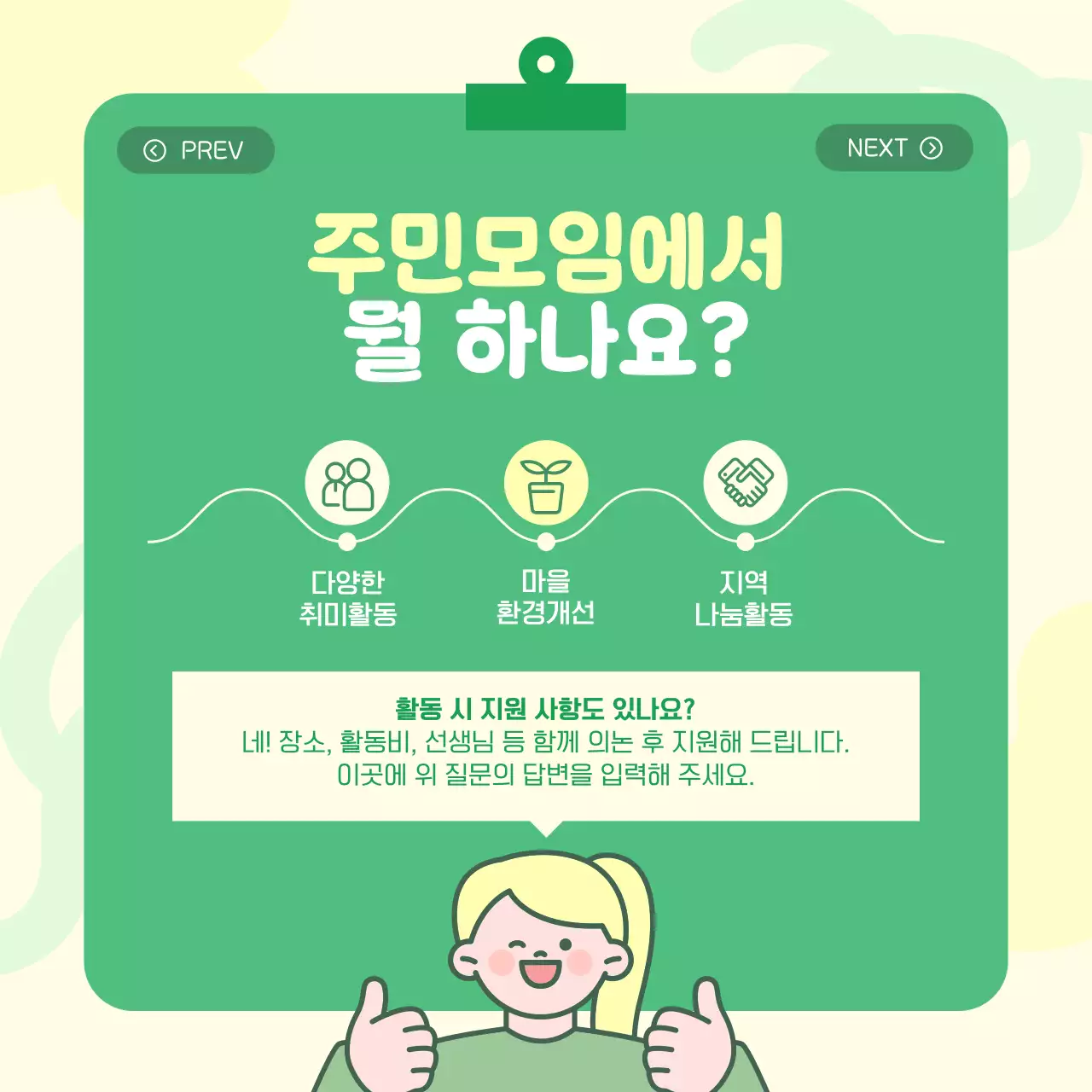 초록 아기자기한 주민모임 모집