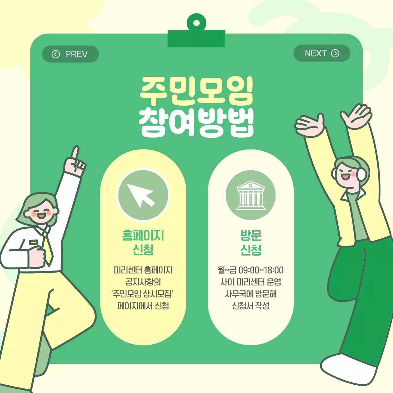 초록 아기자기한 주민모임 모집