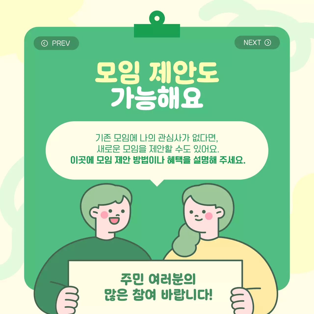 초록 아기자기한 주민모임 모집