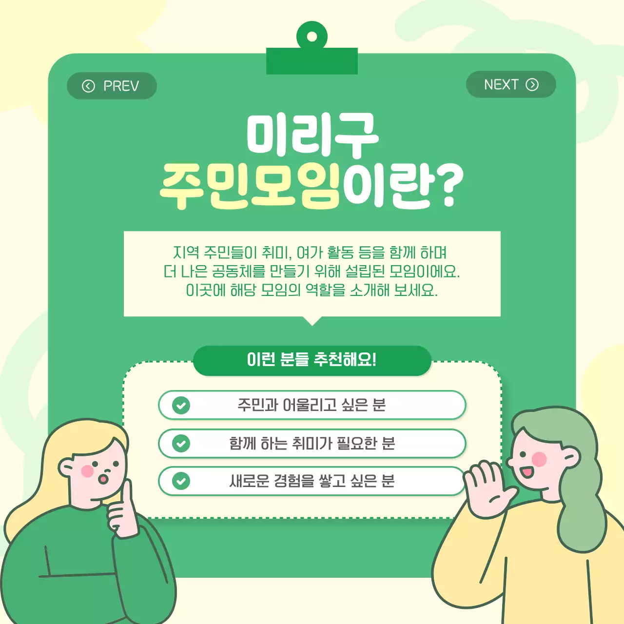 초록 아기자기한 주민모임 모집