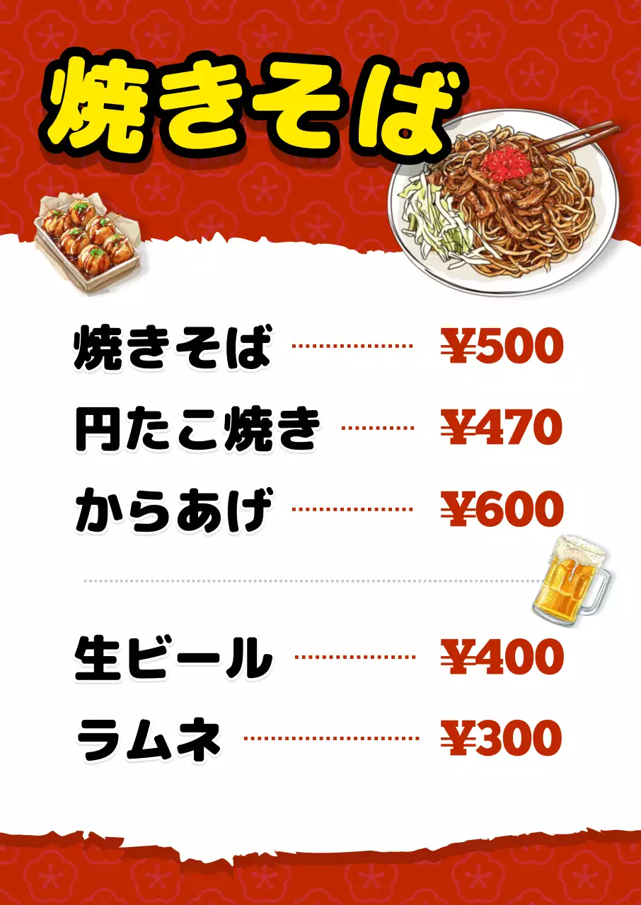 赤 シンプル 焼きそばテキストメニュー