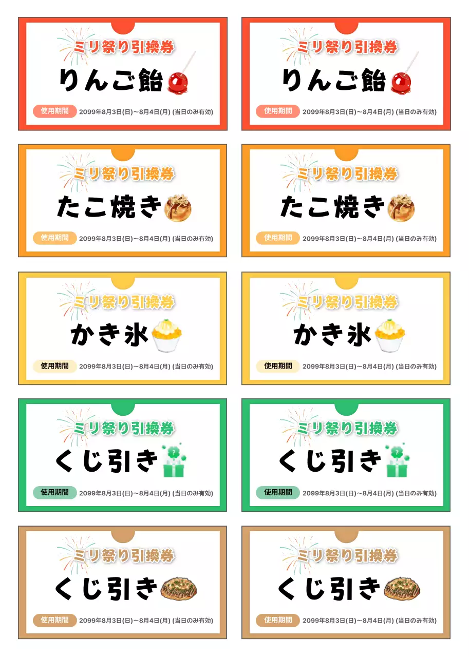 パステルトーン かわいい 引換券