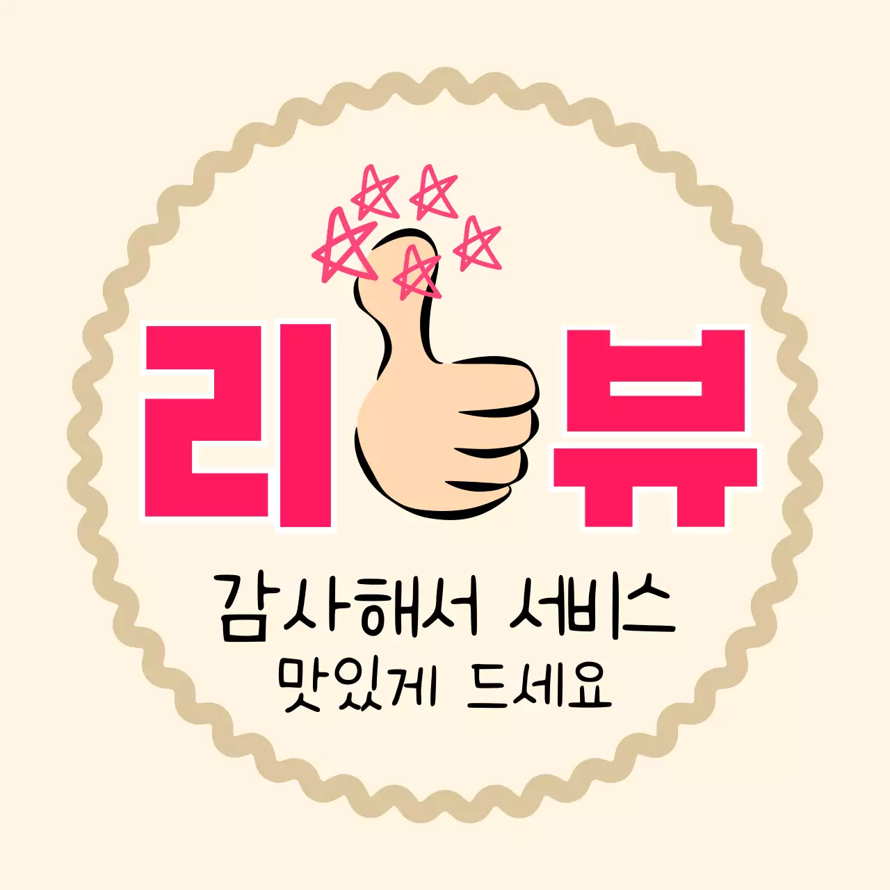 베이지 심플 리뷰 이벤트