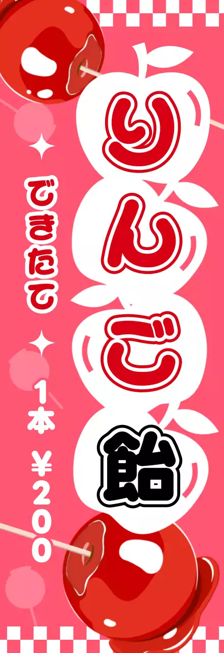 赤イラストりんご飴