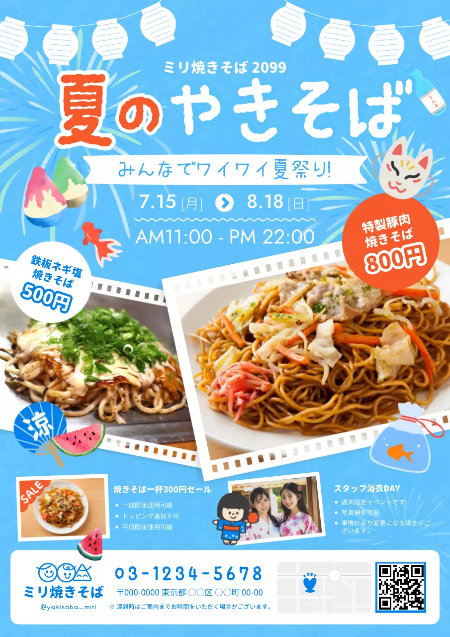 水色 イラスト かわいい焼きそば