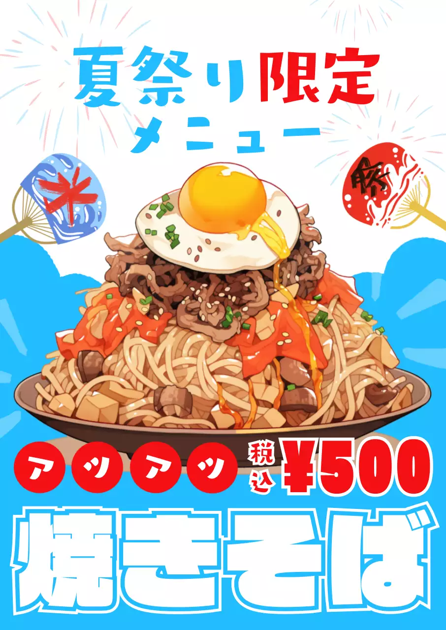 青清涼感 焼きそばイラストメニュー