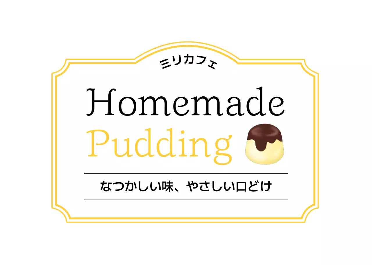 黄色 子供向け カフェ