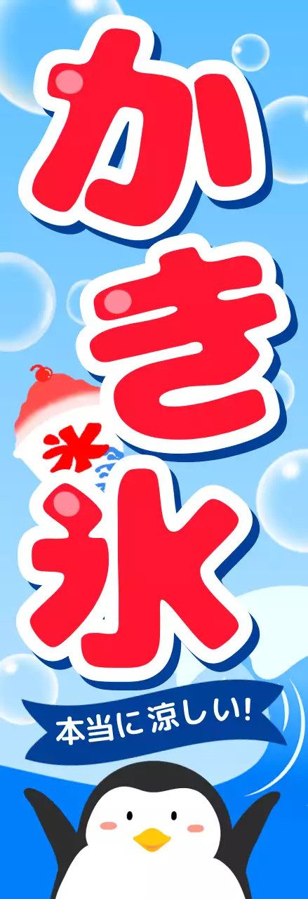 水色 涼しい かき氷