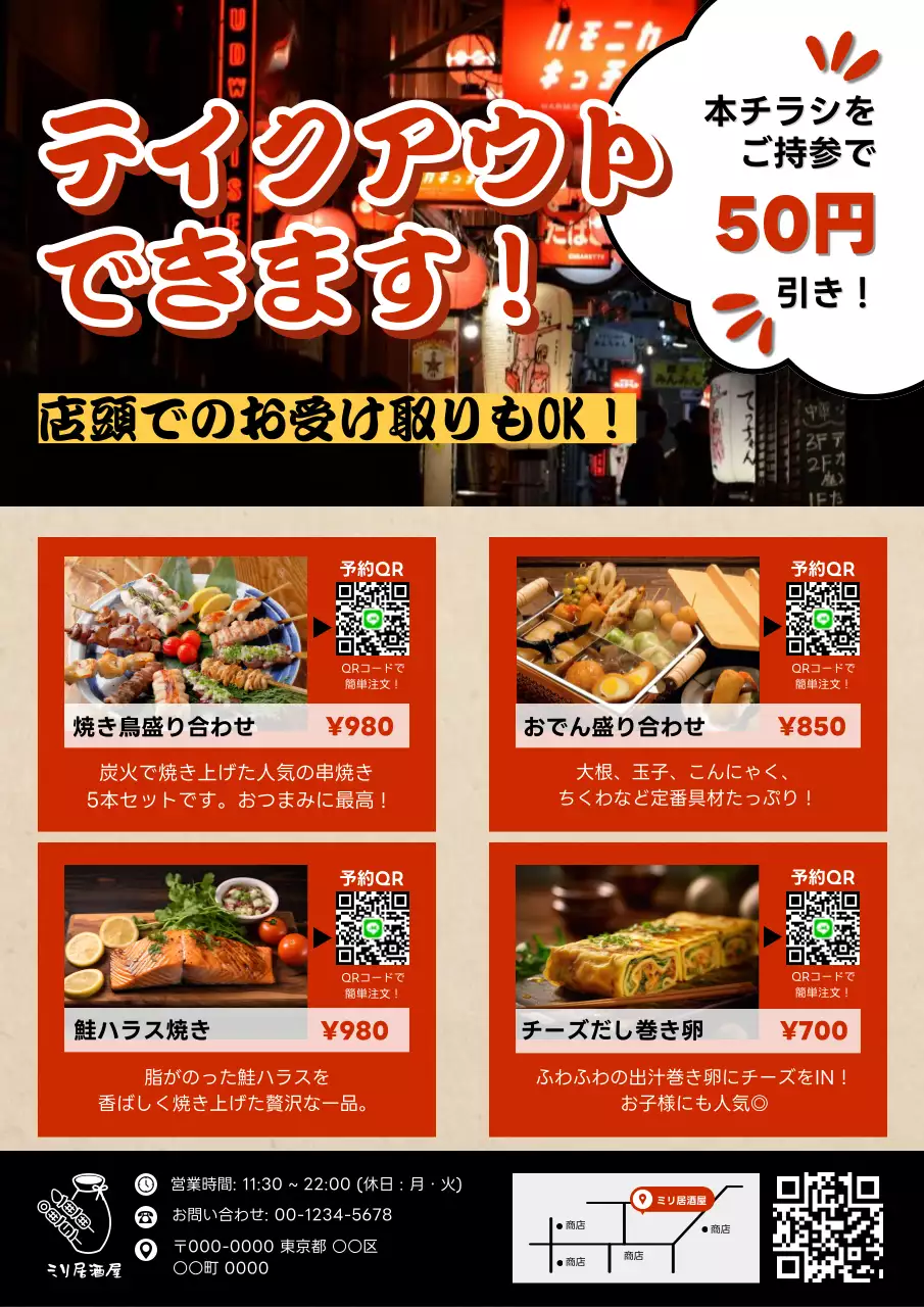 オレンジ ポップ テイクアウト チラシ