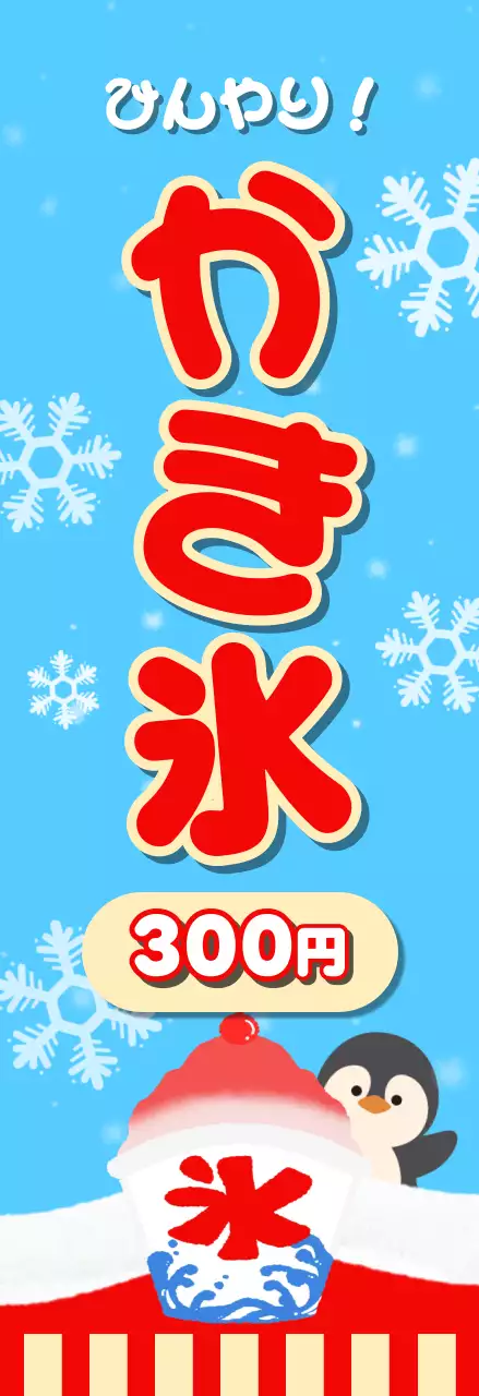 水色 かわいい デザート 看板 かき 氷