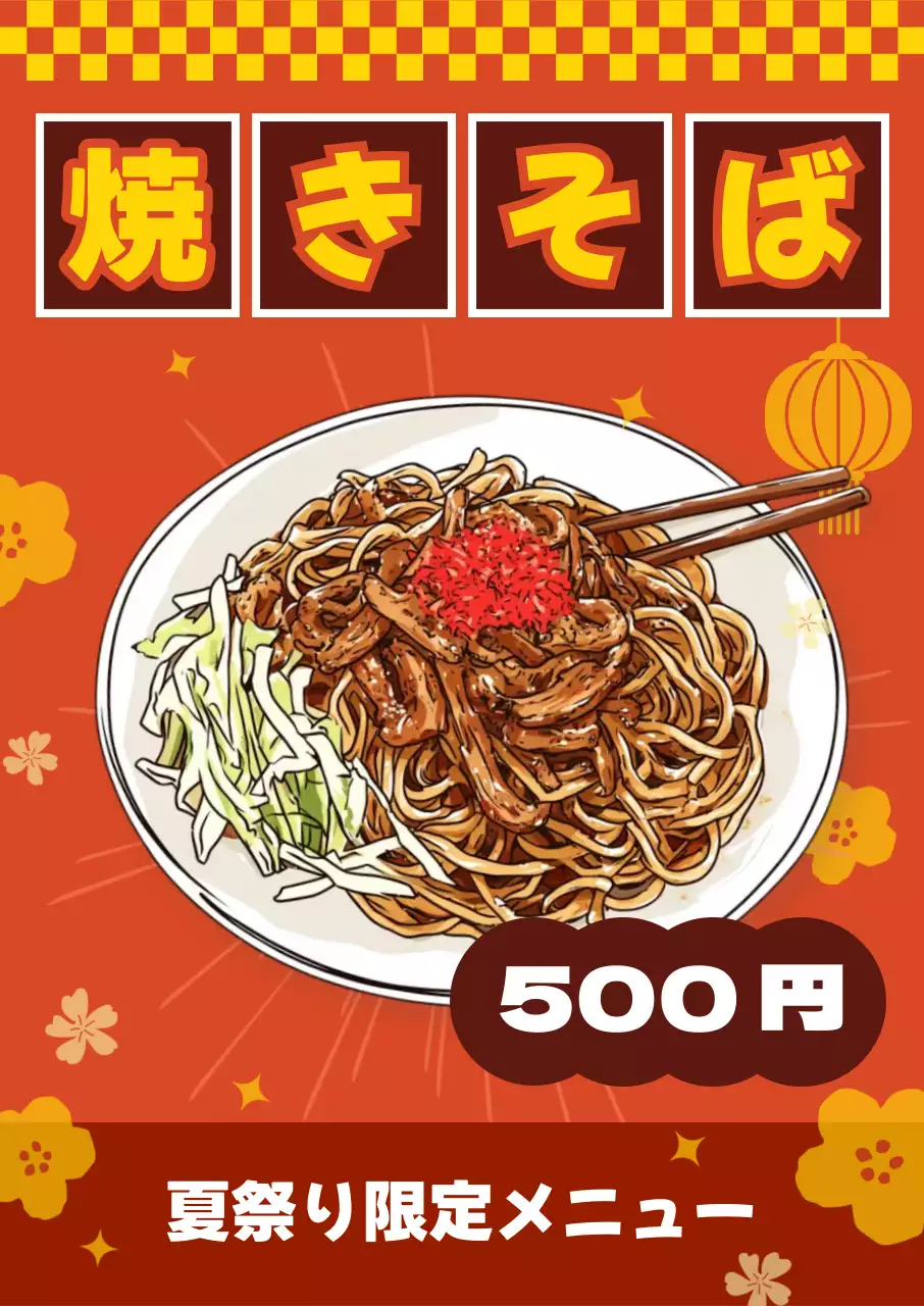 オレンジ ポップ 食べ物 メニュー 焼きそばイラストメニュー