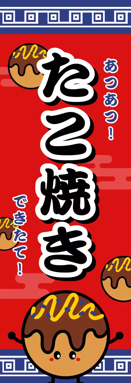 赤 ポップ たこ焼き