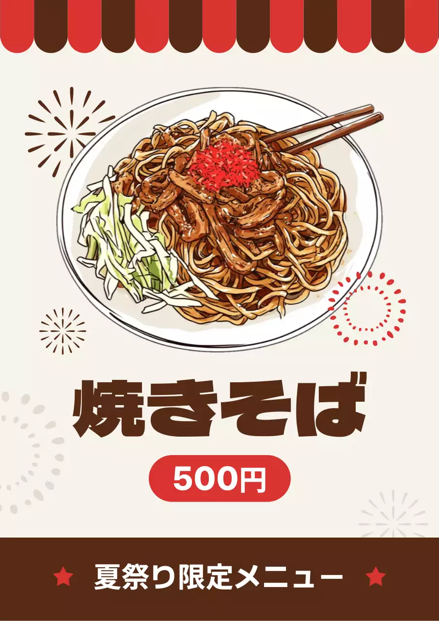 茶色 ポップ 焼きそばイラストメニュー