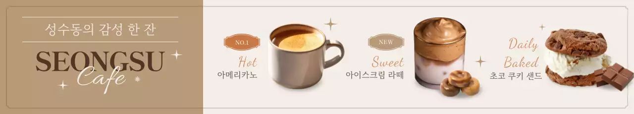 베이지 모던 카페 메뉴 홍보