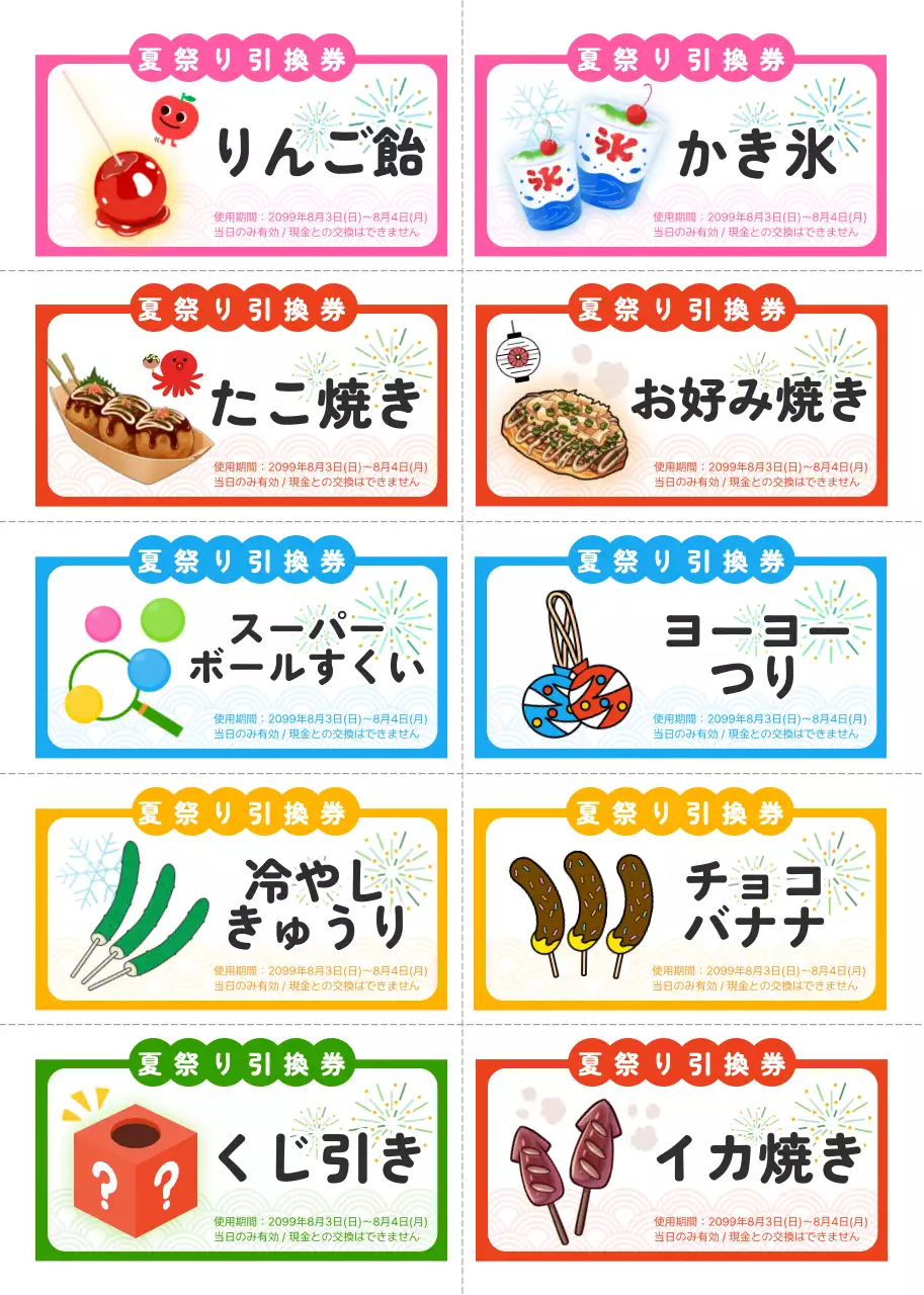 カラフル かわいい 引換券