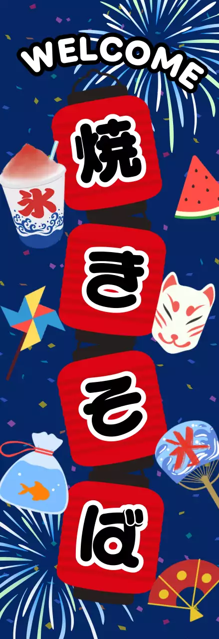 ネイビー かわいい 焼きそば