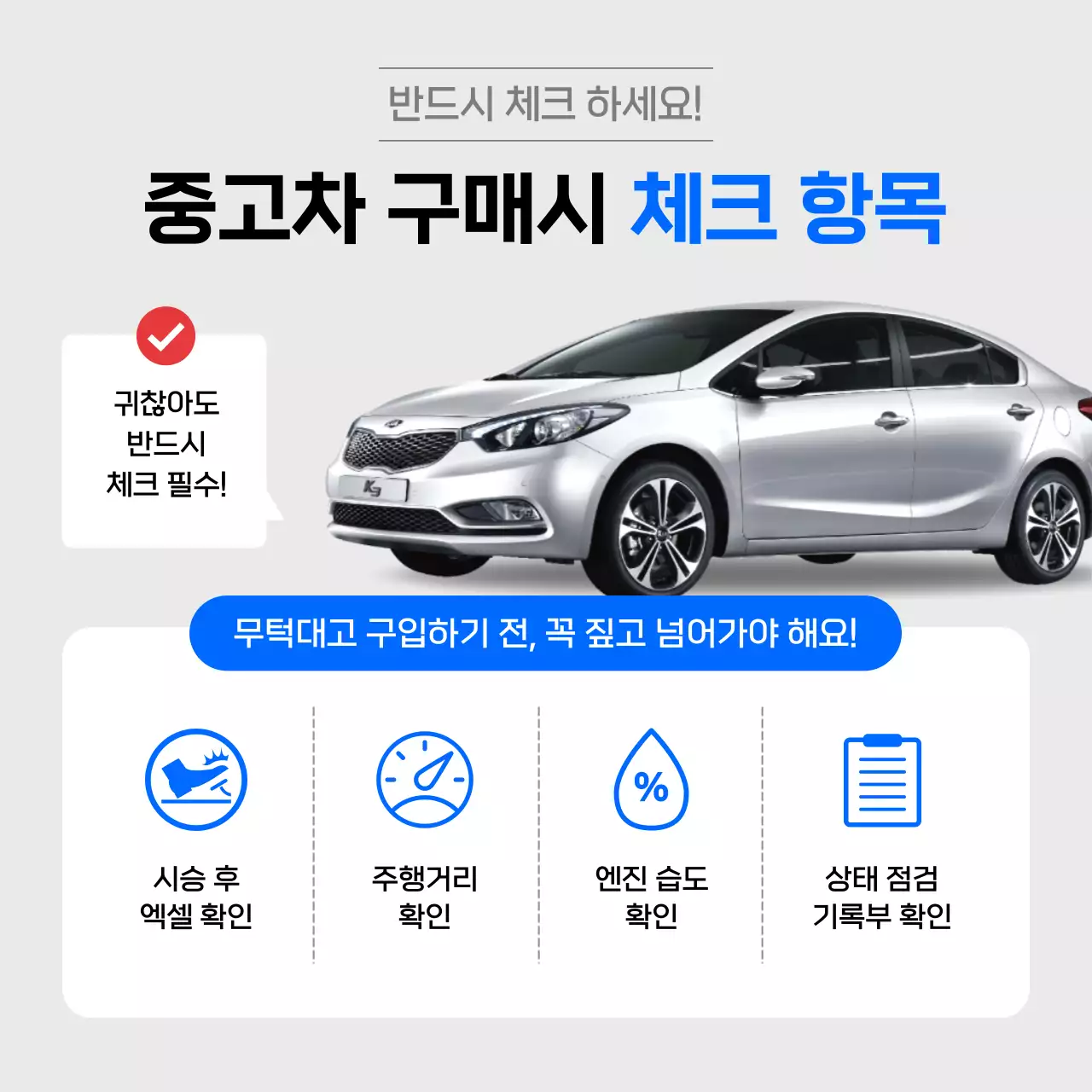 파랑 모던 자동차 구매 안내