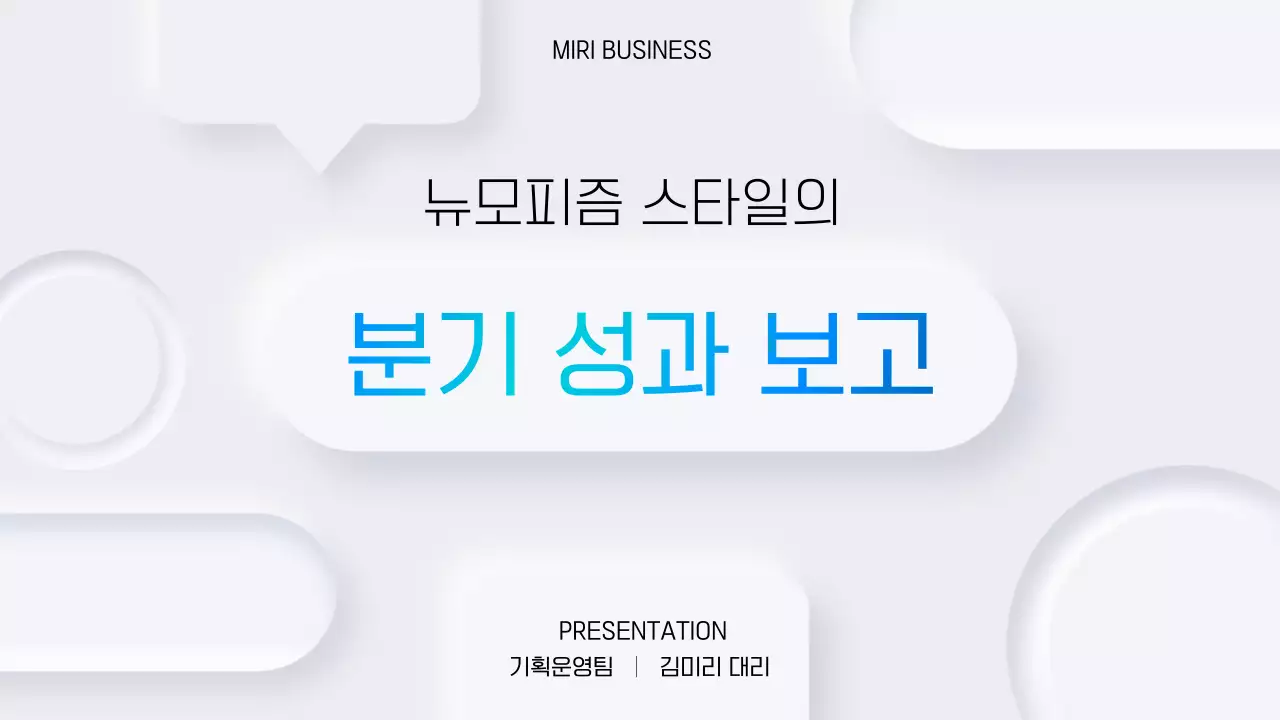 하늘색 모던 비즈니스 보고서