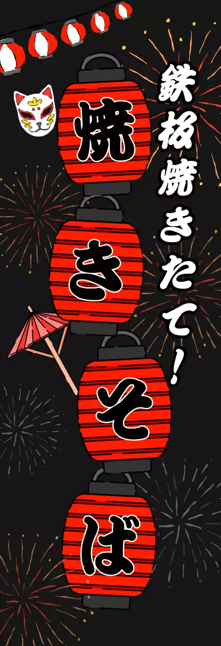 赤 目立つ 焼きそば