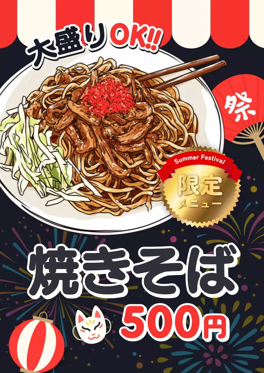 赤 黒 目立つ 焼きそばイラストメニュー