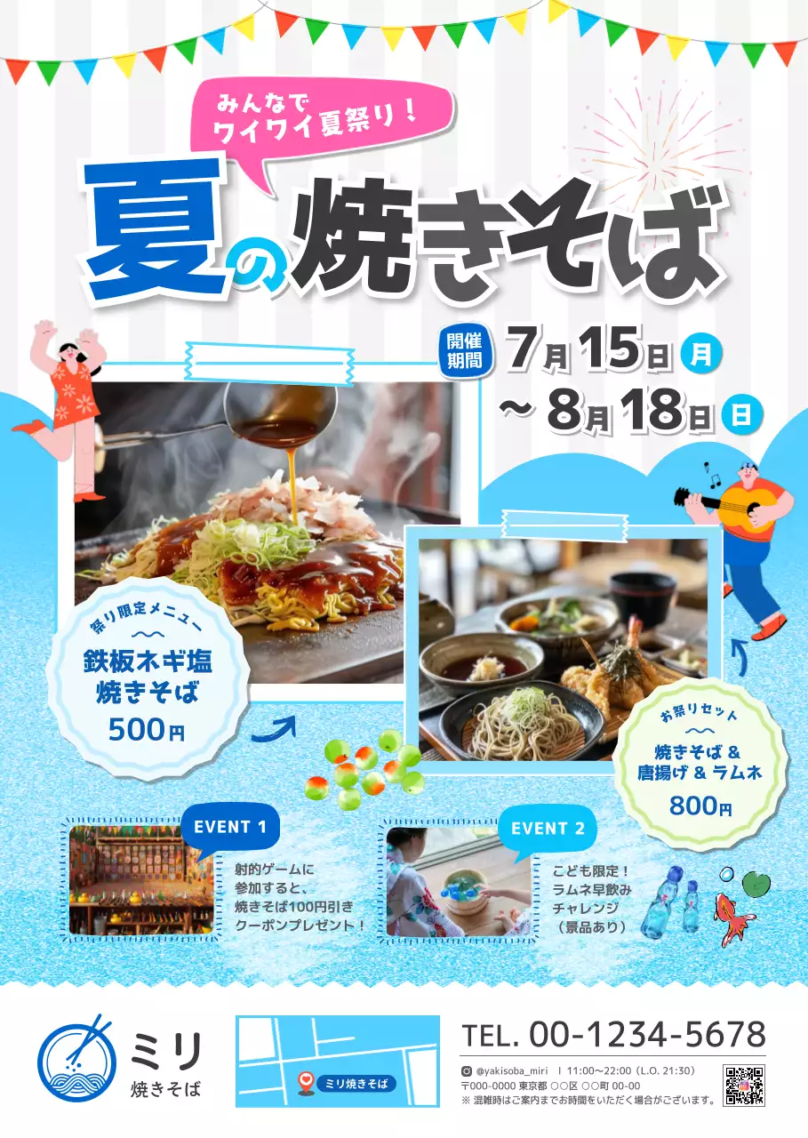 青 楽しい かわいい焼きそば