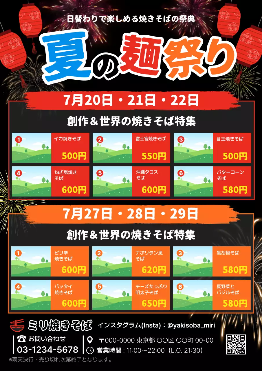 黒 シンプル 祭り焼きそば