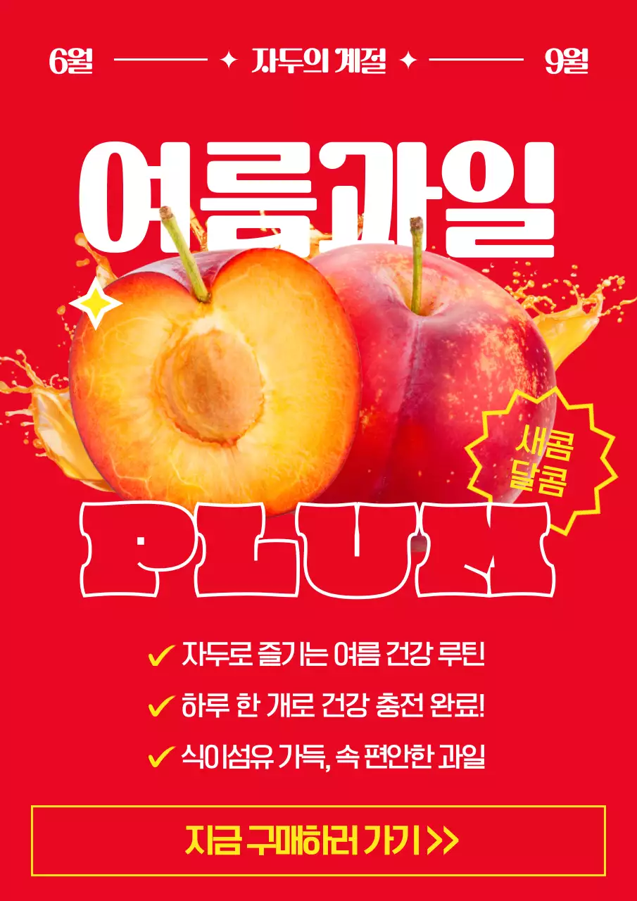 빨강 팝 과일 광고