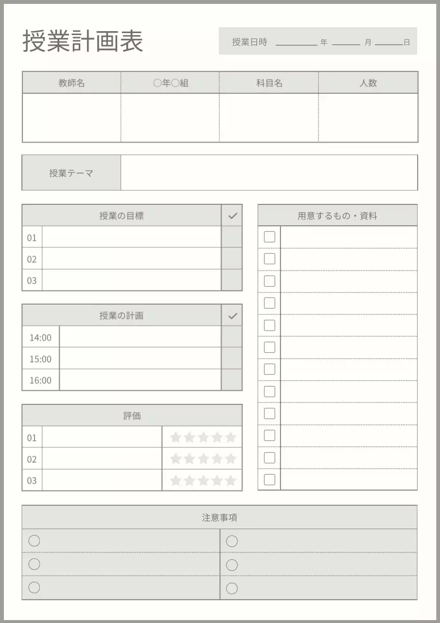 グレー シンプル 教育 計画書