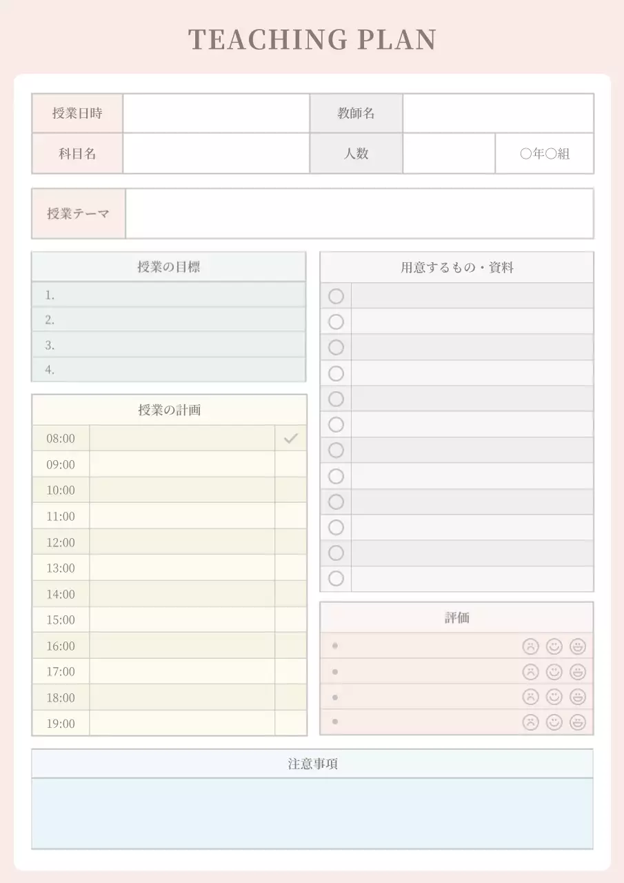 ベージュ シンプル 教育 計画書