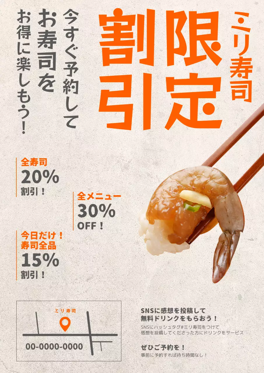 オレンジモダン寿司セールチラシ