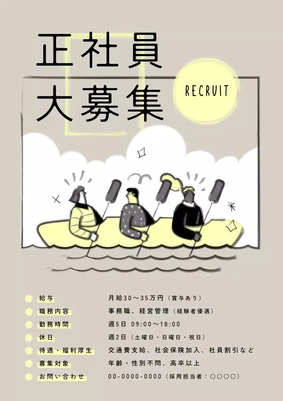 黄色とベージュのシンプルな会社区のポスター