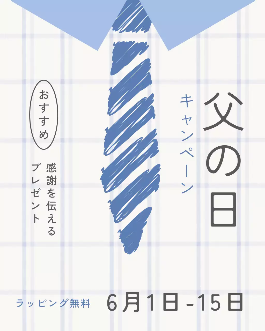 青いシンプルな父の日ポスター