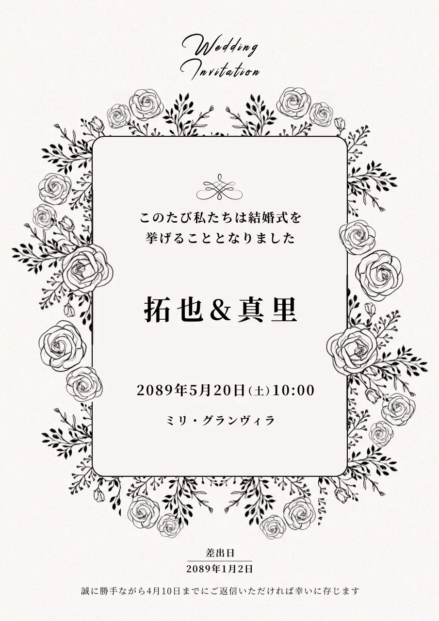白黒クラシック結婚式招待状