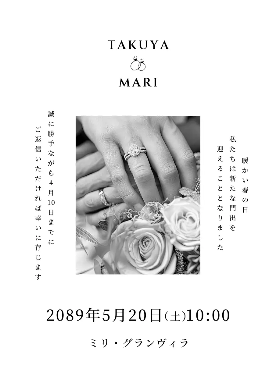 白黒きれいな結婚式の招待状