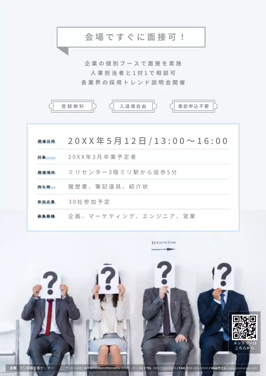 水色シンプル合同就職面接会ポスター