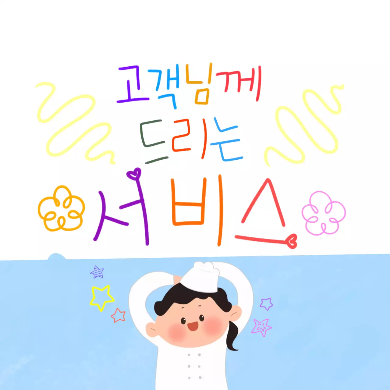 파랑 아기자기한 서비스 홍보