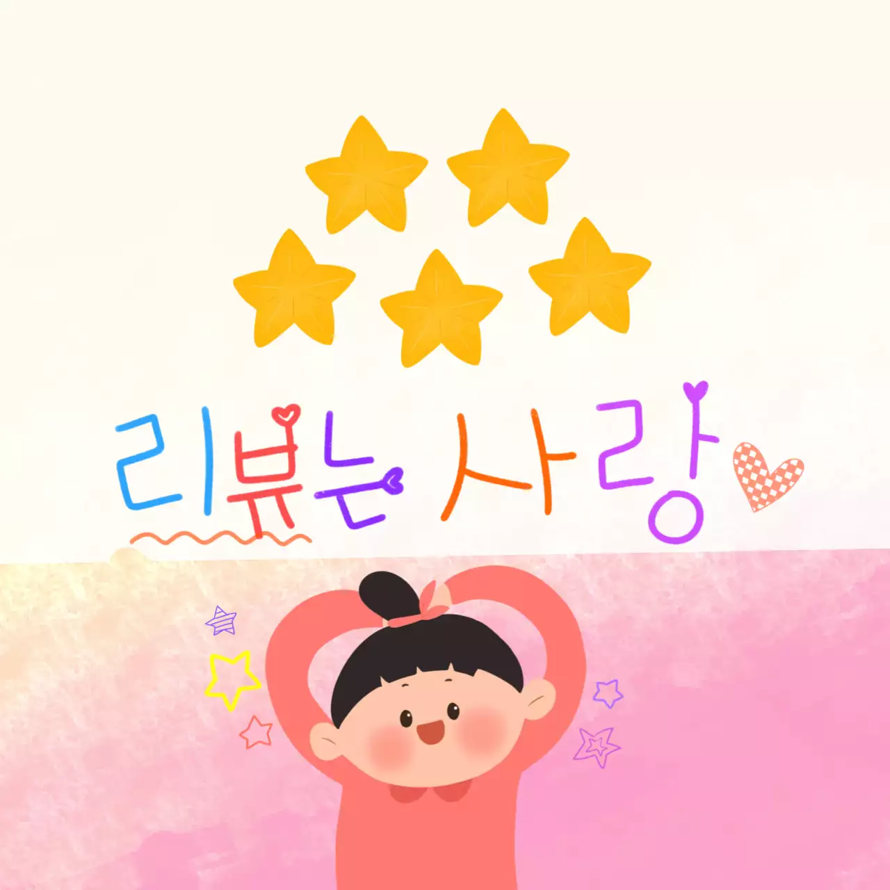 핑크 아기자기한 리뷰 이벤트