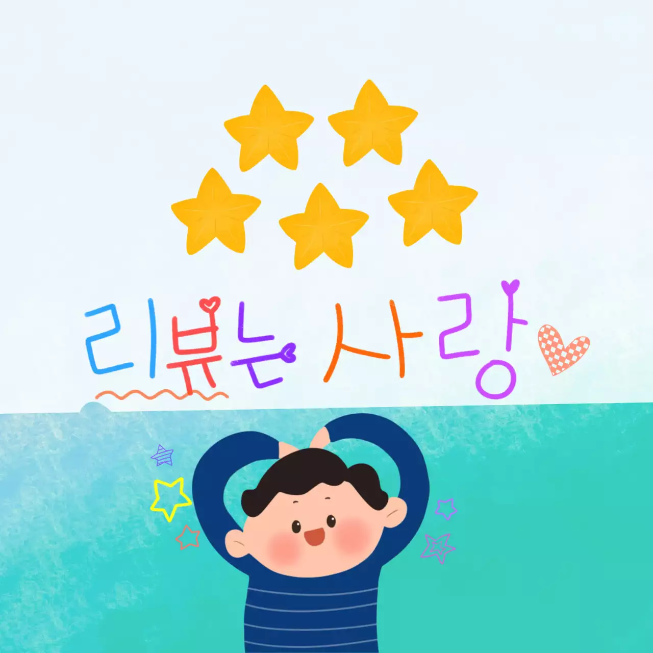 하늘색 아기자기한 리뷰 이벤트