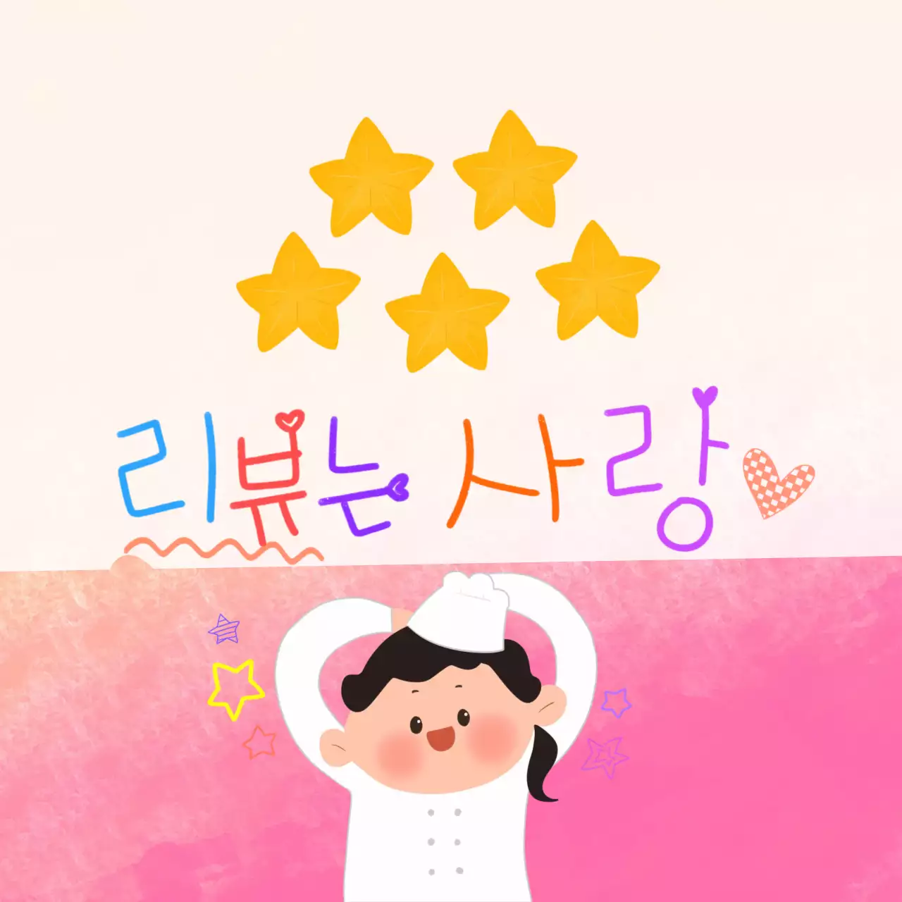 핑크 아기자기한 리뷰 이벤트